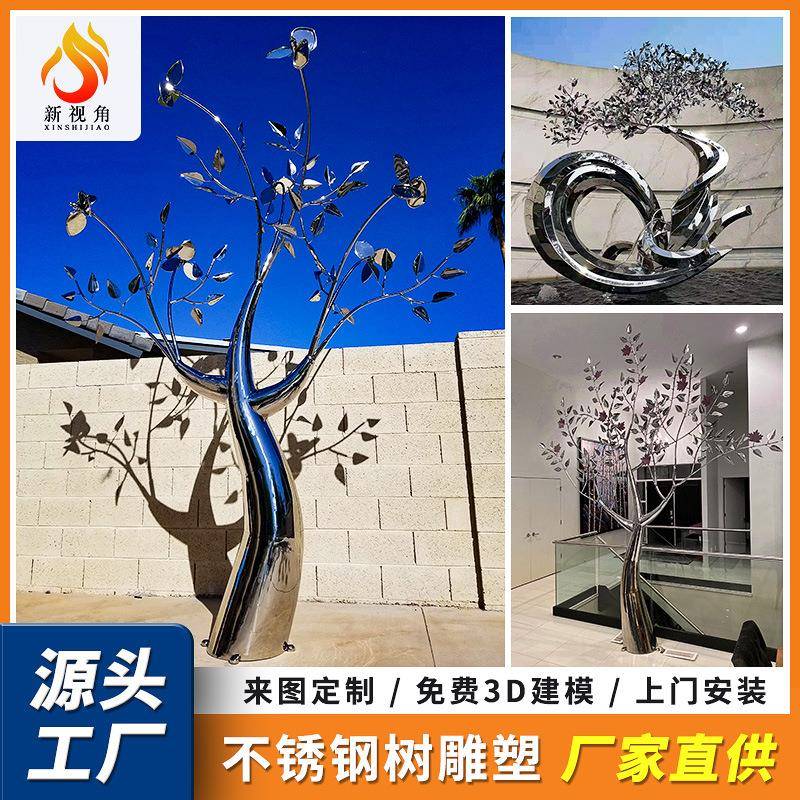 户外大型落地摆件园林造景镜面金属树雕塑抽象不锈钢大树雕塑