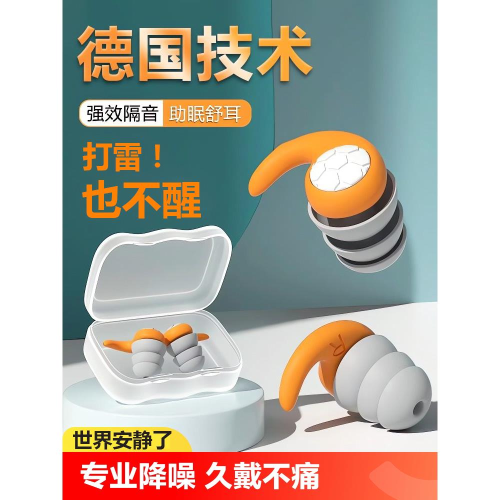 德国专业耳塞睡眠睡觉专用超级隔音耳朵降噪声防吵神器超强安静音