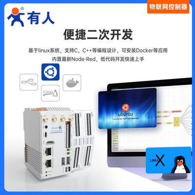 有人linux工控机嵌入式工业IO4G开源网关PLC组态arm主机USR-EG628