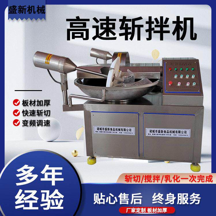 鱼豆腐双变频全自动斩碎机大型鱼糜斩拌锅撒尿牛丸速斩浆机