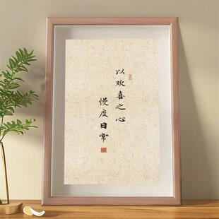 以欢喜之心慢度日常书法摆件人生道理座右铭装饰字画桌面相框摆台