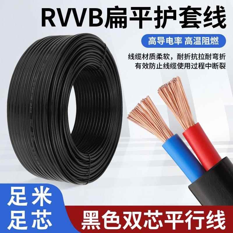 RVVB黑色护套线2芯扁平行线1 1.5 2.5平方电源线灯头0.75监控软线图片