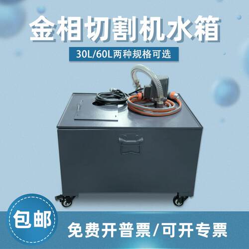 金相切割机水箱30L焊接工艺加厚五金板材GQ-5000Z切割机配件60L