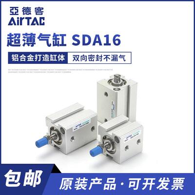 小型气动大推力SDA16薄型气缸 AIRTAC亚德客超薄型可调行程气缸