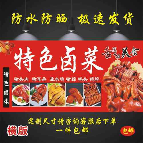 特色卤菜海报贴画小吃车地摊夜市摊广告店装饰画贴画贴纸