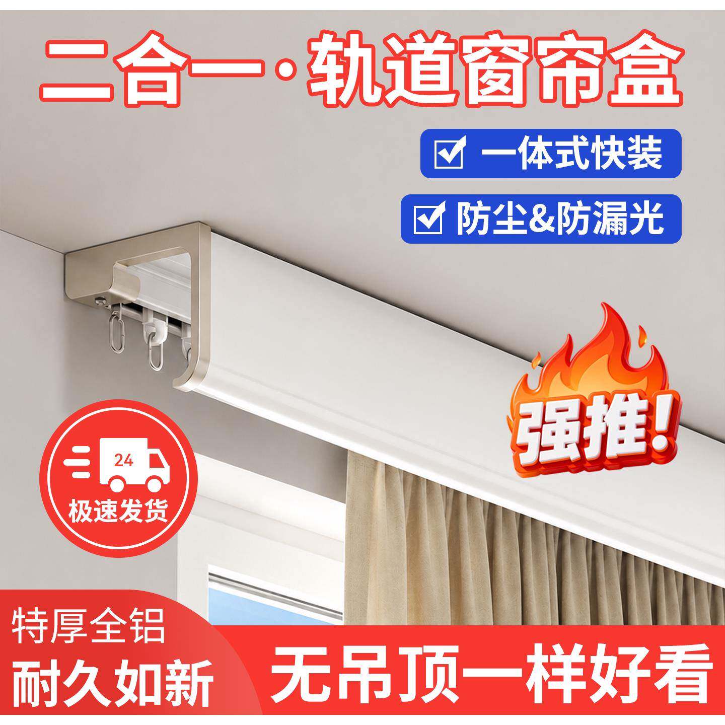 铝合金窗帘盒轨道一体顶部遮光遮丑不漏光导轨滑轨明装式挡板成品