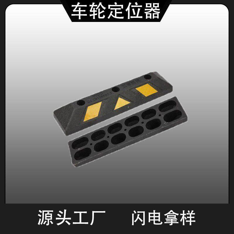 闪电拿样橡塑挡车器车库阻车器橡胶车挡停车位限位器车轮定位器