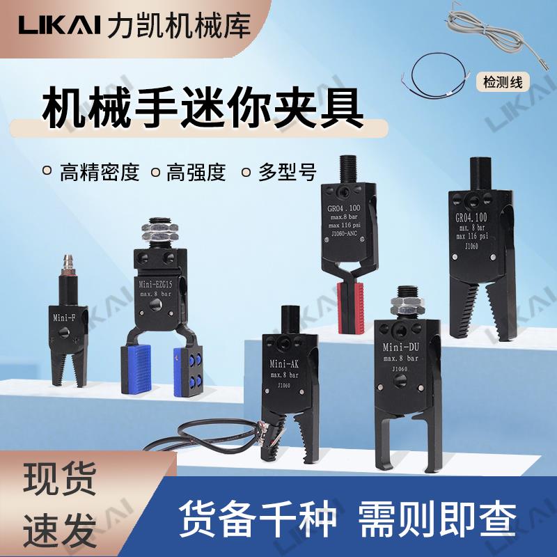 需定制机械手配件迷你夹具气动气夹爪手指平行夹具迷你MINI-A/B/C