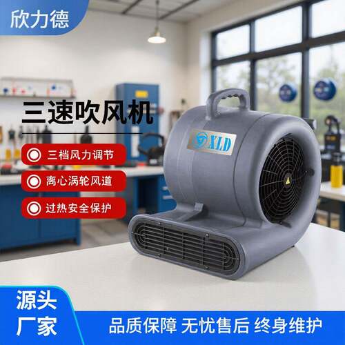 吹地机地面吹干机商用大功率地毯干燥厕所地板强力除湿三速吹风机