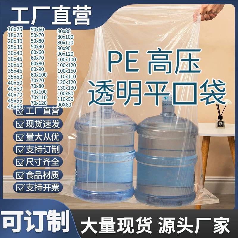 现货高压袋平口袋pe塑料袋透明包装薄膜袋真空收纳被子防尘防潮袋