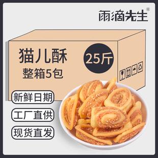 25斤 猫儿酥 散装 老式怀旧零食称重牛耳朵 猫耳朵 火锅店KTV小吃