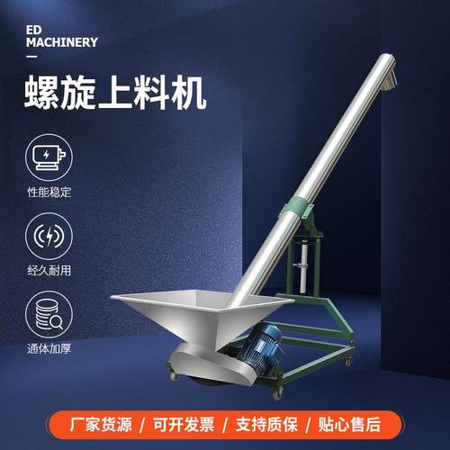 厂家供应单斗上料机倾斜可移动输送机不锈钢螺旋上料机