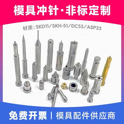 定做精密冲压件顶针SKD11冲针扁顶针镶针冲头撞针钨钢模具零配件