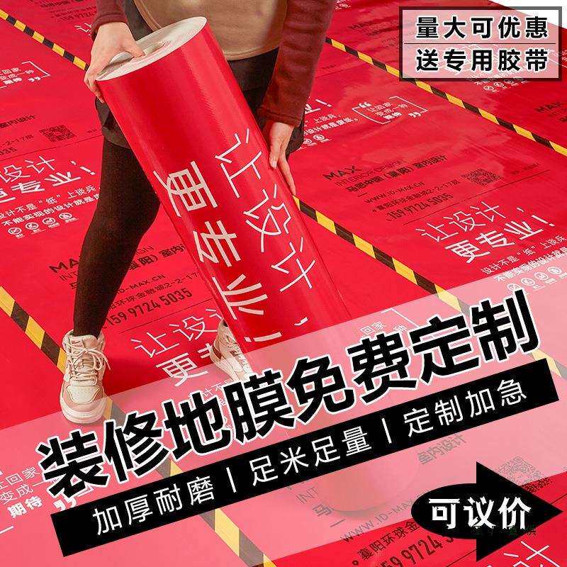 装修地面保护膜地板瓷砖地砖墙面门窗加厚防潮膜装饰公司地膜定