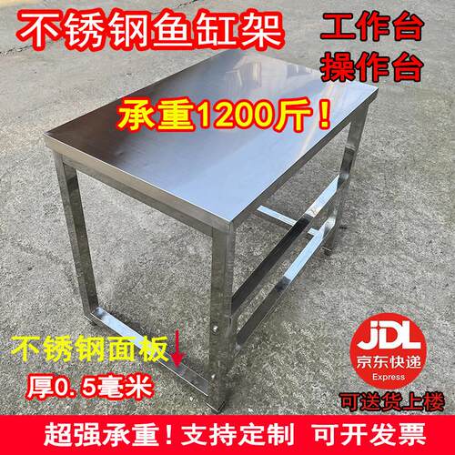 不锈钢鱼缸架工作台工作桌承重饭店厨房操作台商用打荷车间置物架