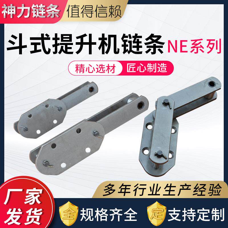 斗提机链条NE系列电厂常用NE系列提升机配件板式输送链条