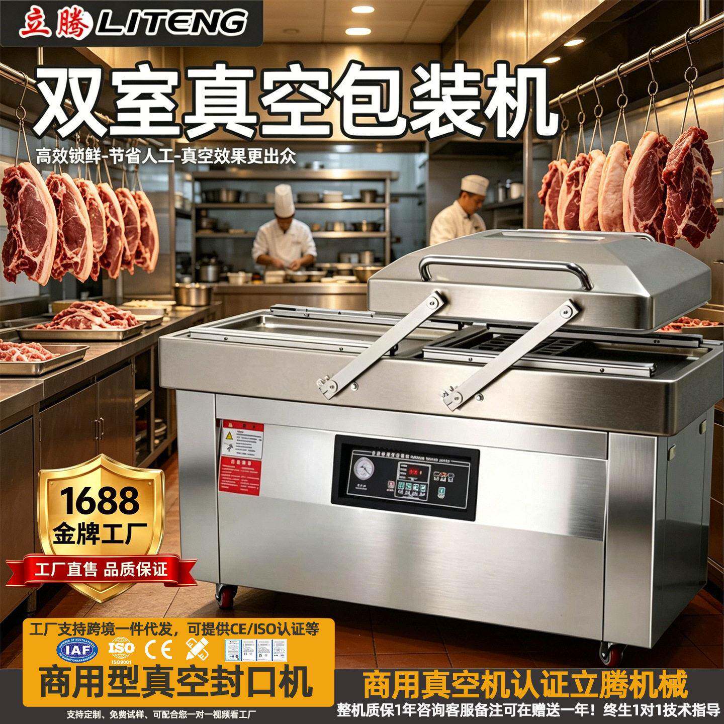立腾全自动室真空机保鲜膜包装机商用食品塑封包机打包机封口机