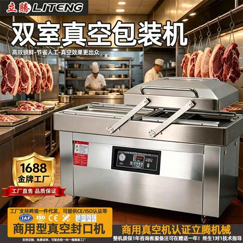 立腾全自动室真空机保鲜膜包装机商用食品塑封包机打包机封口机
