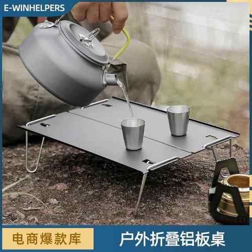 户外铝板桌野营便捷折叠桌迷你拼接铝合金烧烤桌多用途露营茶桌