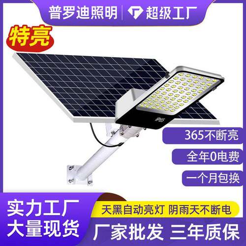 户外太阳能工程款灯农村庭院家用led超亮大功率端照明大型路灯