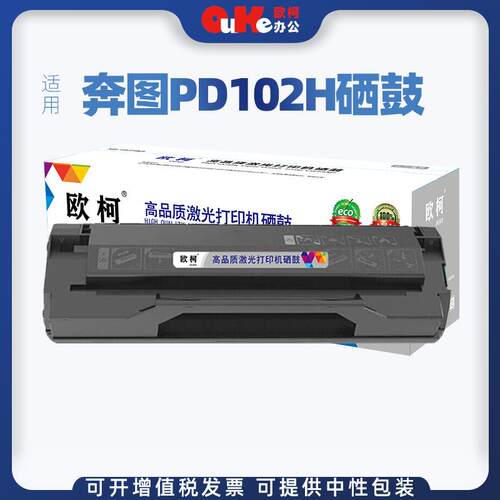 适用奔图PD-102H硒鼓P2650 P2650N M5000 M5200粉盒PD101粉盒晒鼓