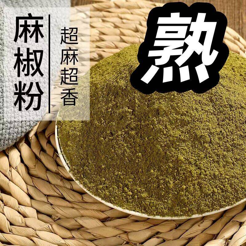 青花椒四川青花椒粉麻椒粉藤椒特麻特香绿麻椒现炒熟纯青麻椒粉