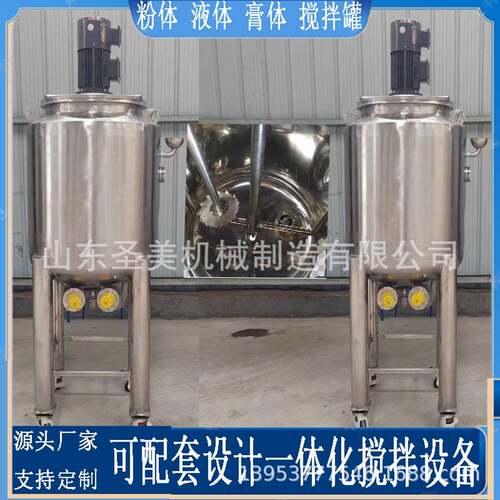 不锈钢蒸汽加热反应釜混合料罐电加热夹层乳化分散罐加热型
