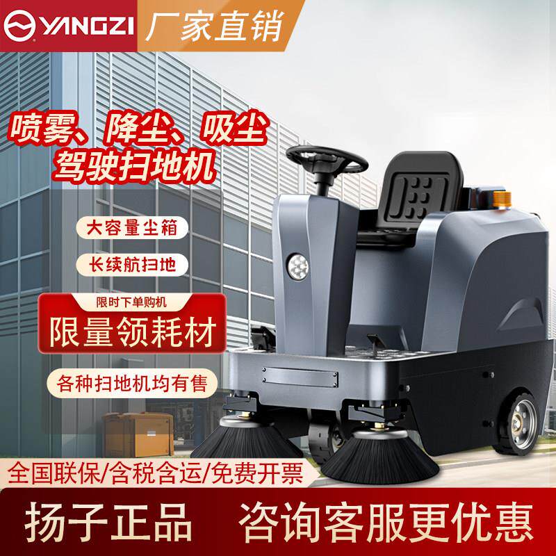 扬子大型驾驶式扫地机工业车间用物业道路环卫工厂电动吸尘清扫车