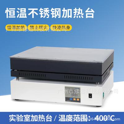 验室加300x200m台高温4实0热0℃恒温智能不锈蒸钢电热板发烘干加