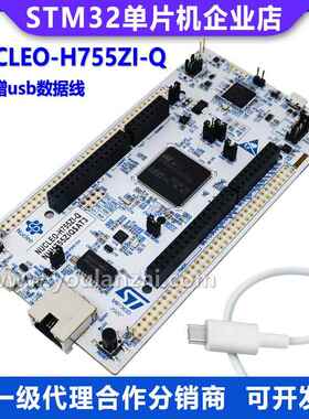 原装现货 NUCLEO-H755ZI-Q STM32H755ZI MCU Nucleo-144 开发板