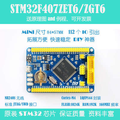 STM32F407ZET6/ZGT6开发板 Cortex-M4 STM32最小系统板 ARM核心板