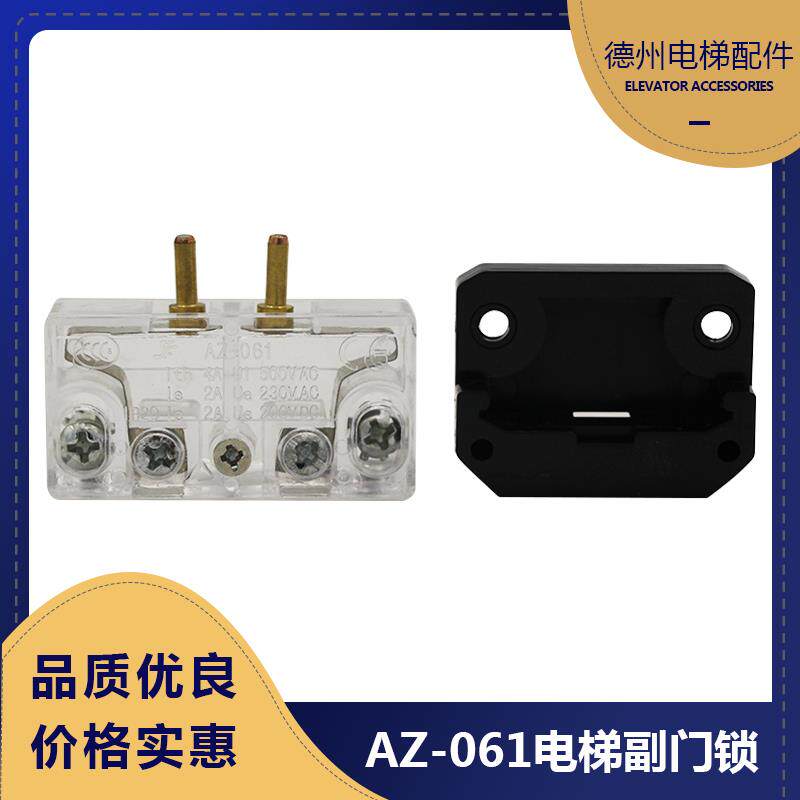富士达AZ-061HY06077厅门轿门副锁电梯付门锁开关触点通用包邮