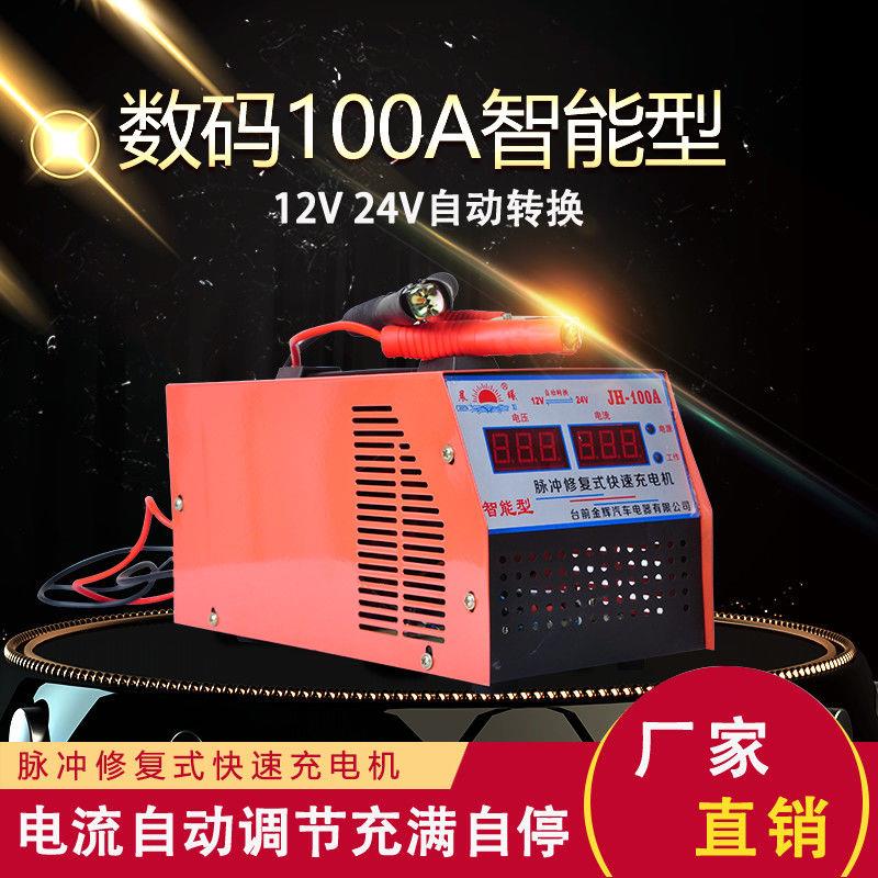 金辉微电脑型汽车电瓶充电器12V24V自动转换 大功率充电机修复型