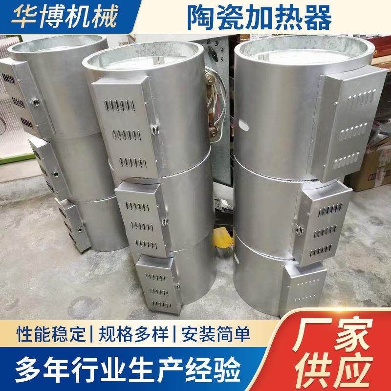 厂家供应陶瓷加热器工业加热器陶瓷发热高温电加热可定制
