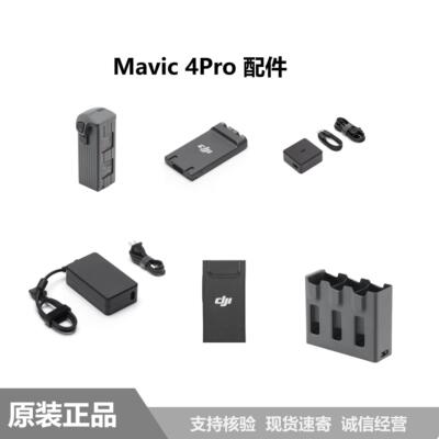 大疆御4Pro电池全新无人机正品配件 4G模块3 Mavic 4Pro电池管家
