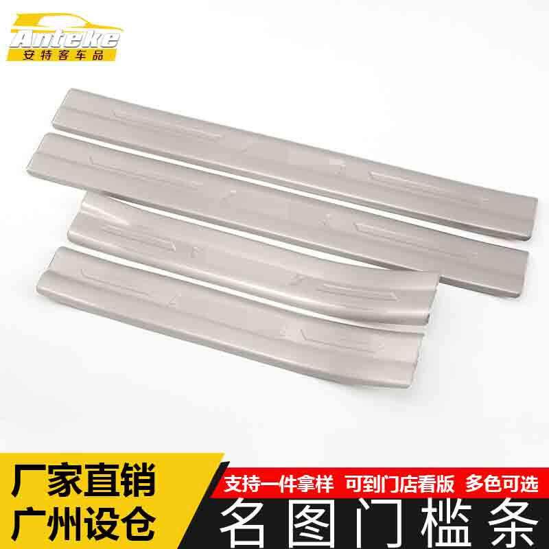 适用于名图门槛条装饰贴名图不锈钢迎宾踏板防刮擦蹭亮条外观配件