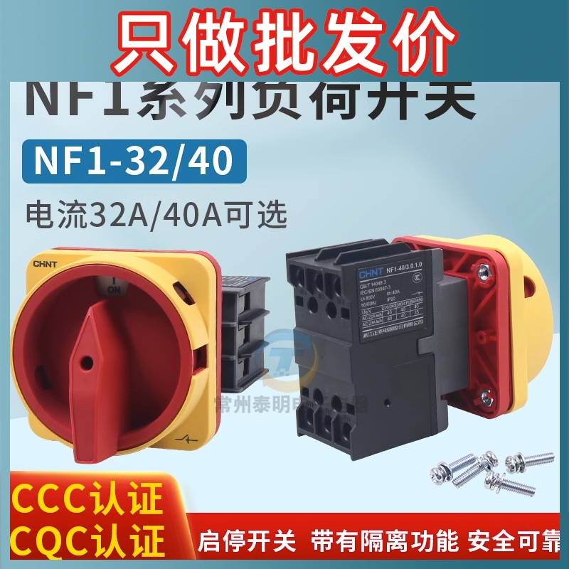 负荷开关 隔离开关转换开关 电柜面板转换开关 NF1-32/3 40