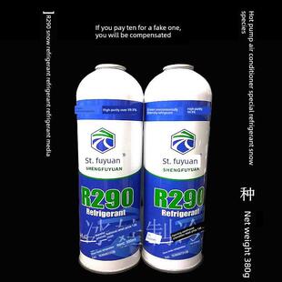 冷媒OFS 圣弗元 博盛R290雪种 热泵空调专用制冷剂 随机发货!