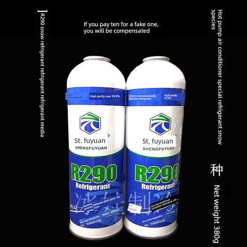 冷媒OFS 圣弗元 博盛R290雪种 热泵空调专用制冷剂 随机发货！