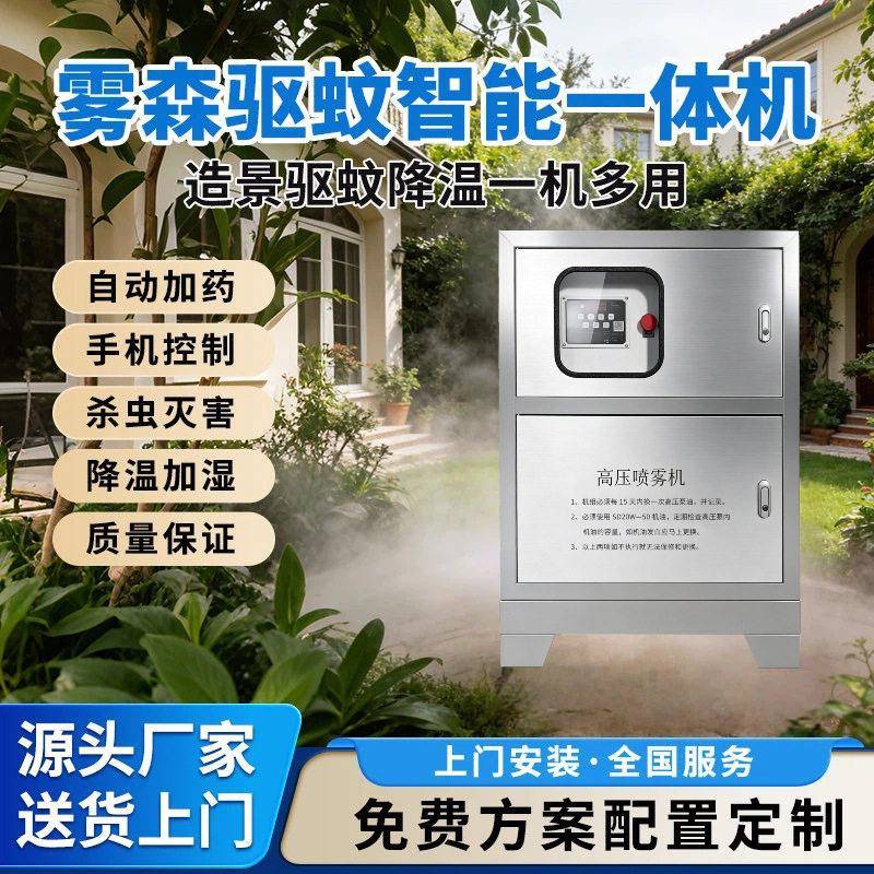 别墅灭蚊雾森景观造雾造景压喷雾降温加湿庭院喷淋花园驱蚊系统