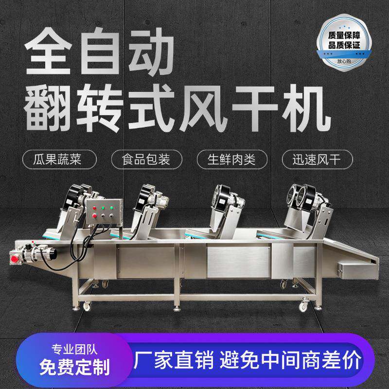 翻转式风干机水果休闲食品月饼包装风干脱水果蔬罐头罐风干全自动