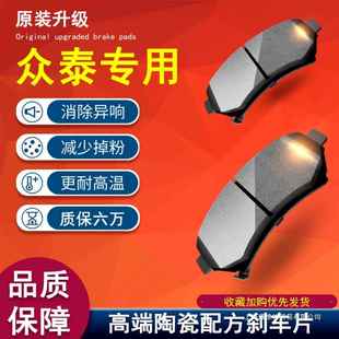 众泰T600T500T300大迈X5X7SR9SR7前后轮刹车片陶瓷原厂原装