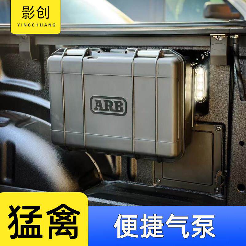 适用于24款猛禽F150改装ARB便捷打气泵 双缸气泵 坦途 公羊打气机
