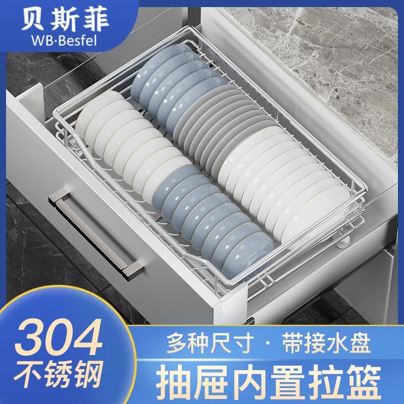 抽屉内置304不锈钢拉篮多功能碗碟盘置物架带接水盘台面厨房整体
