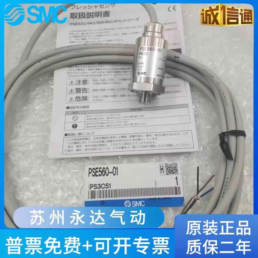 SMC压力开关传感器PSE530-M5 PSE561-01/02-28-C2 PSE560-01-X132