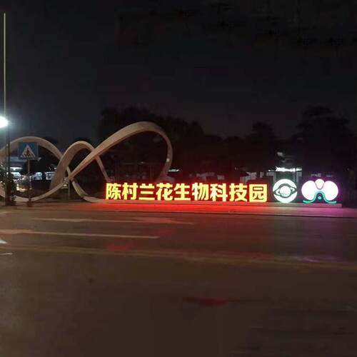 【源头工厂】乡村振兴落地标识制作景观造型异形落地发光字精神堡