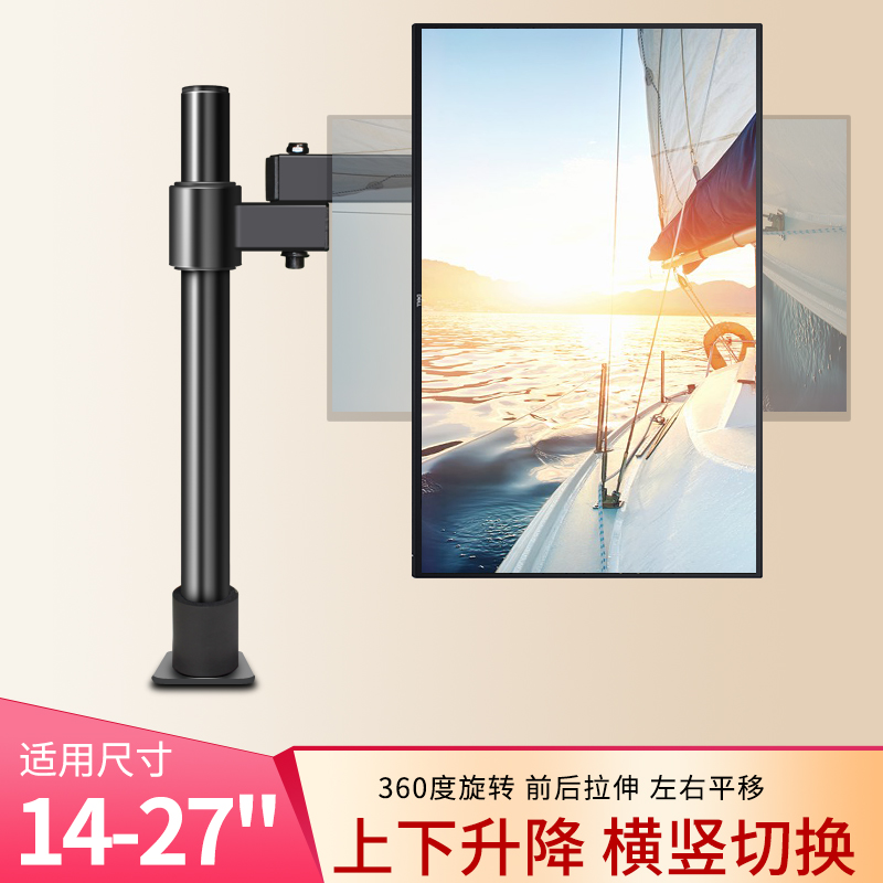 精品台式电脑显示器支架14-27寸横竖屏旋转支架适用于NEC清华同方