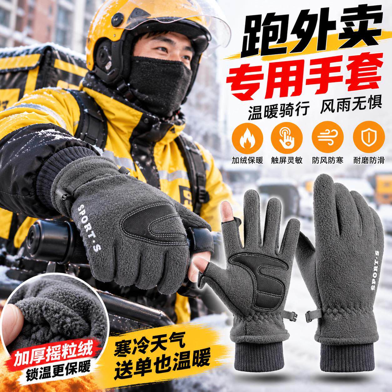 外卖员骑士手套冬季保暖防寒骑行防水送跑外卖骑手专用装备快递员
