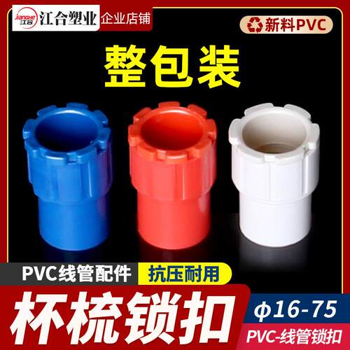 PVC国标杯梳20 25锁母加长加厚暗盒螺接线 线管配件红蓝白色盒接