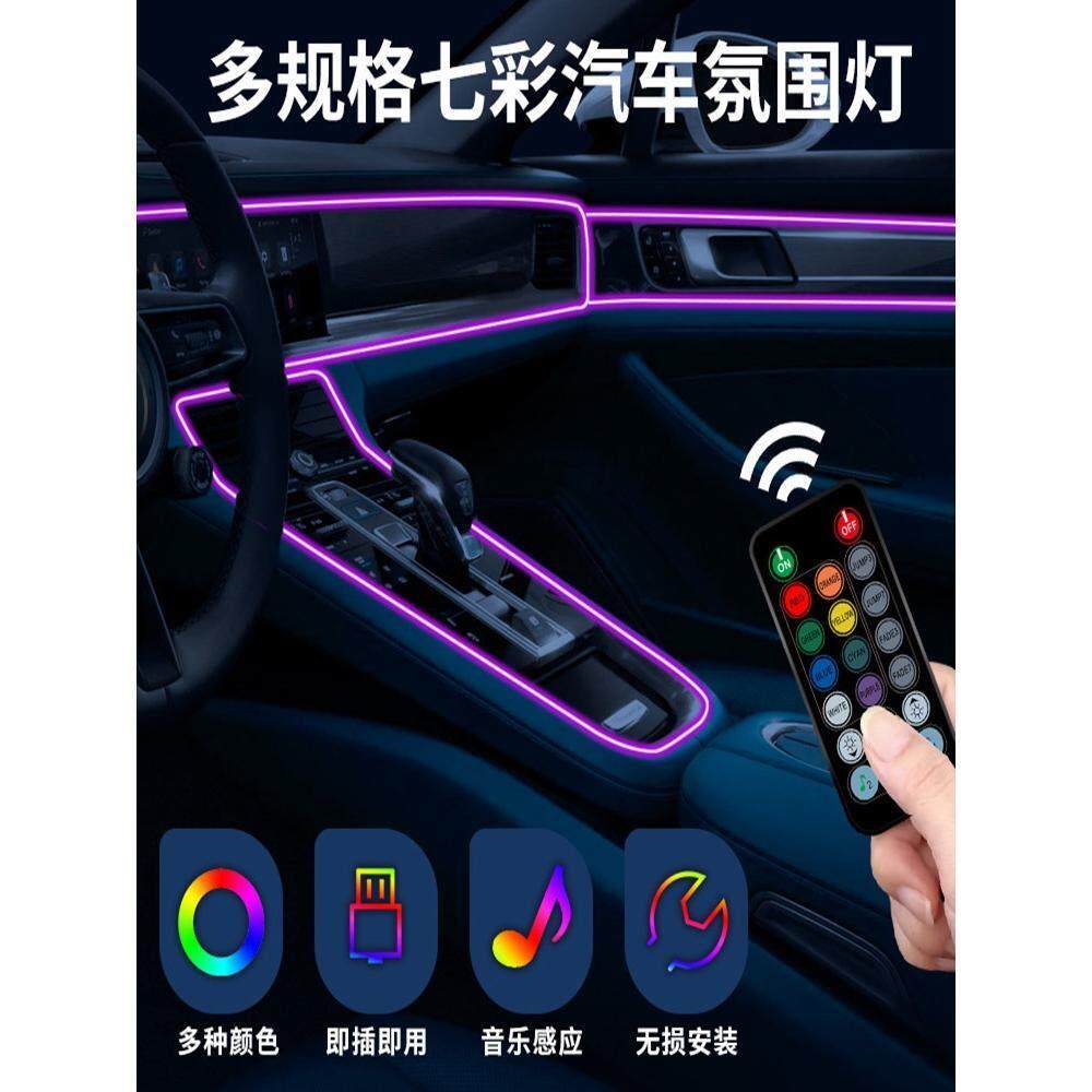 车内冷光线 线七彩led车载声控汽车气氛灯免接线 线无线 线改装饰
